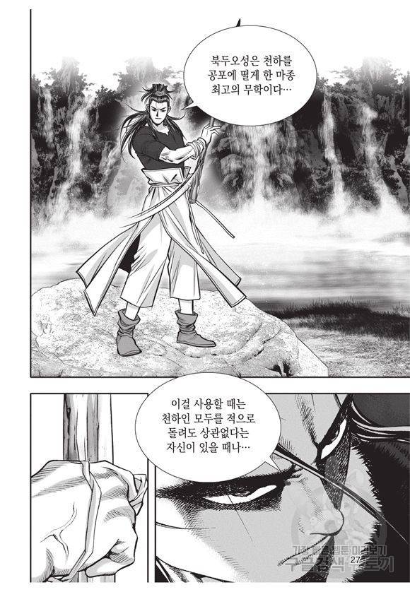 백가쟁패 15권 25