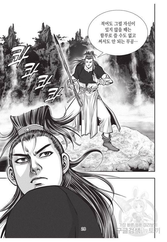 백가쟁패 15권 26