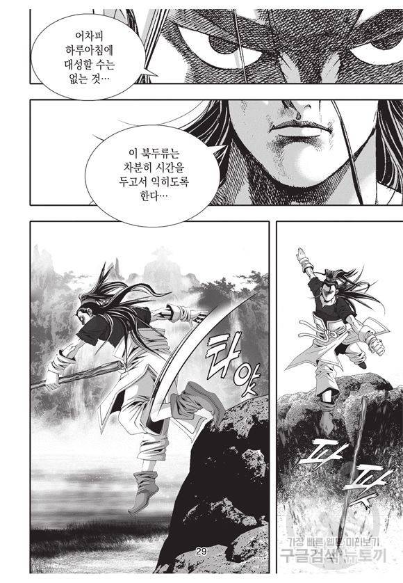 백가쟁패 15권 27
