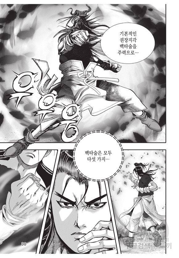 백가쟁패 15권 28