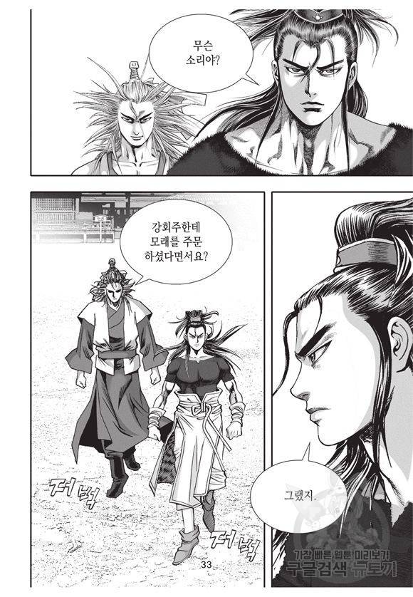 백가쟁패 15권 31
