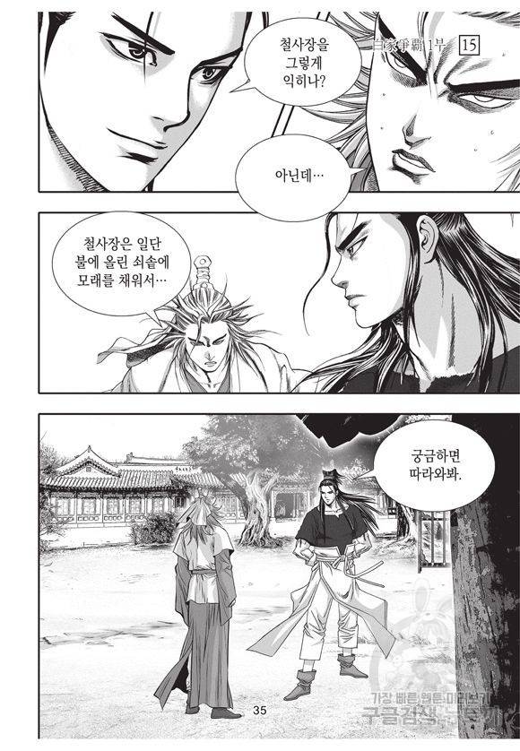 백가쟁패 15권 33