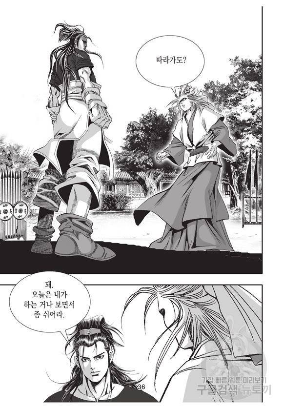 백가쟁패 15권 34