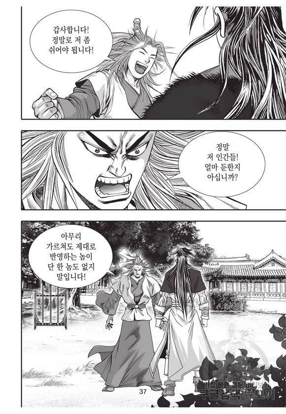 백가쟁패 15권 35