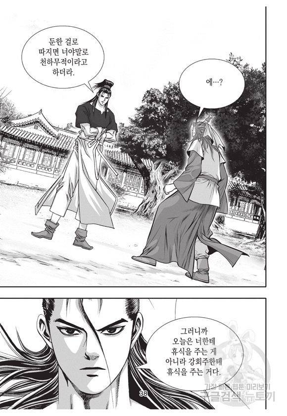 백가쟁패 15권 36