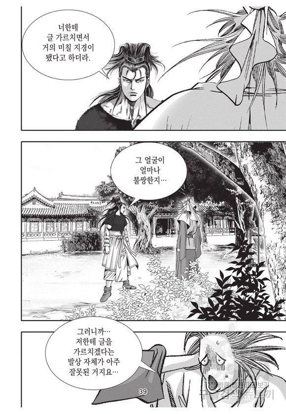 백가쟁패 15권 37