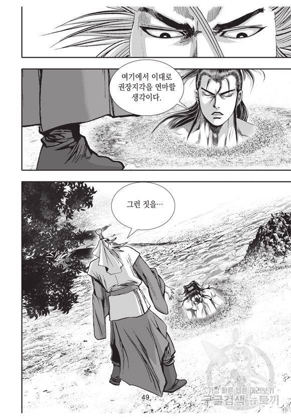 백가쟁패 15권 45