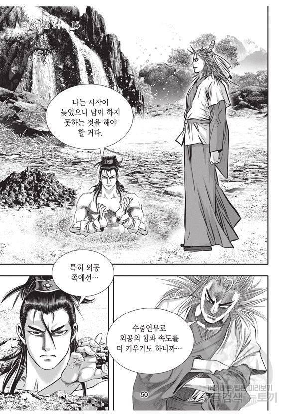 백가쟁패 15권 46