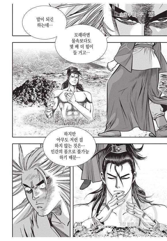 백가쟁패 15권 47