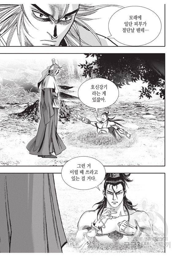 백가쟁패 15권 48