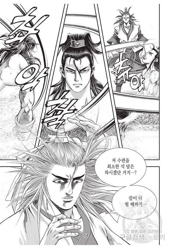 백가쟁패 15권 50