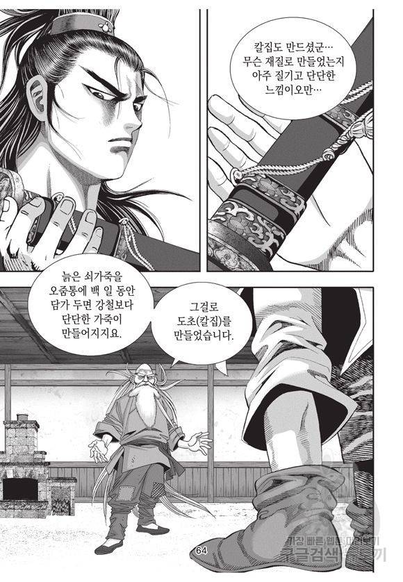 백가쟁패 15권 59