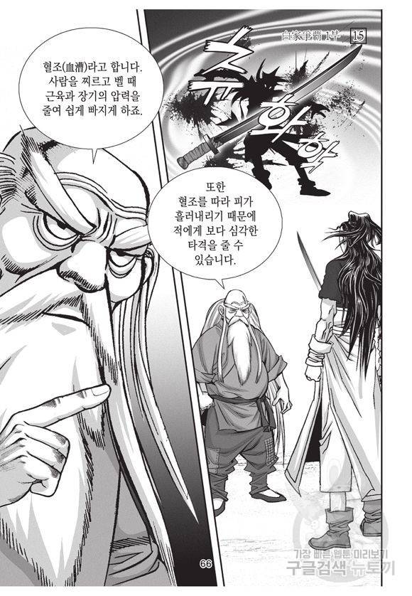 백가쟁패 15권 61