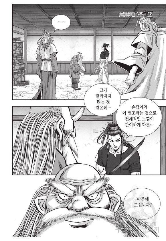 백가쟁패 15권 62