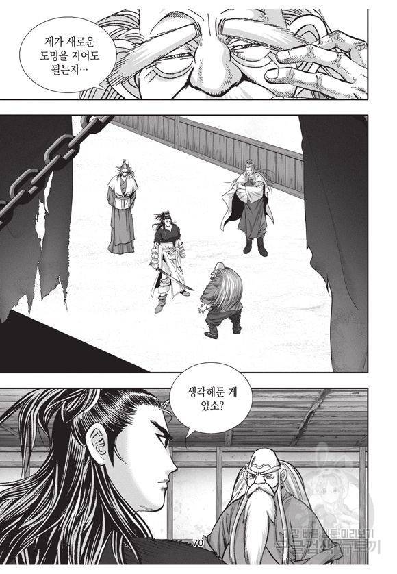백가쟁패 15권 63