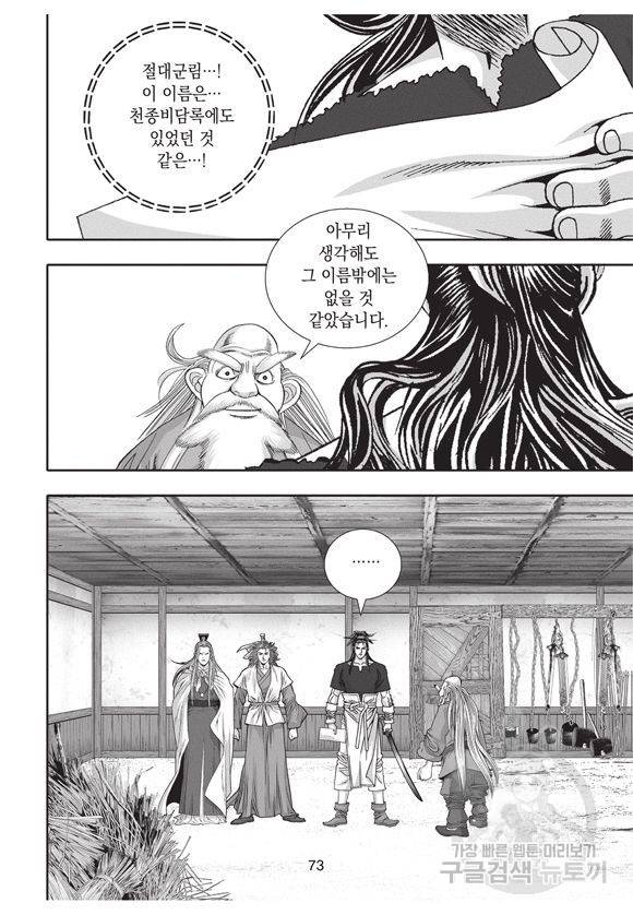 백가쟁패 15권 66