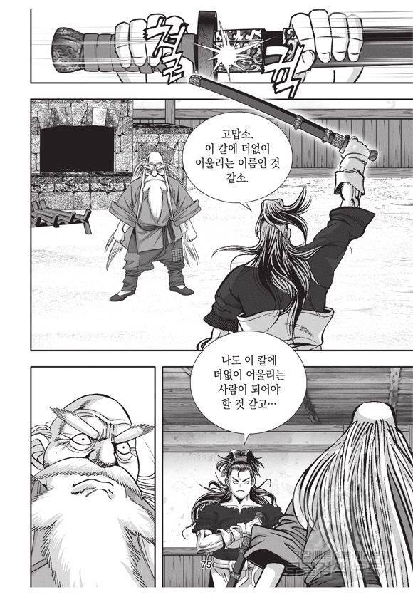 백가쟁패 15권 68