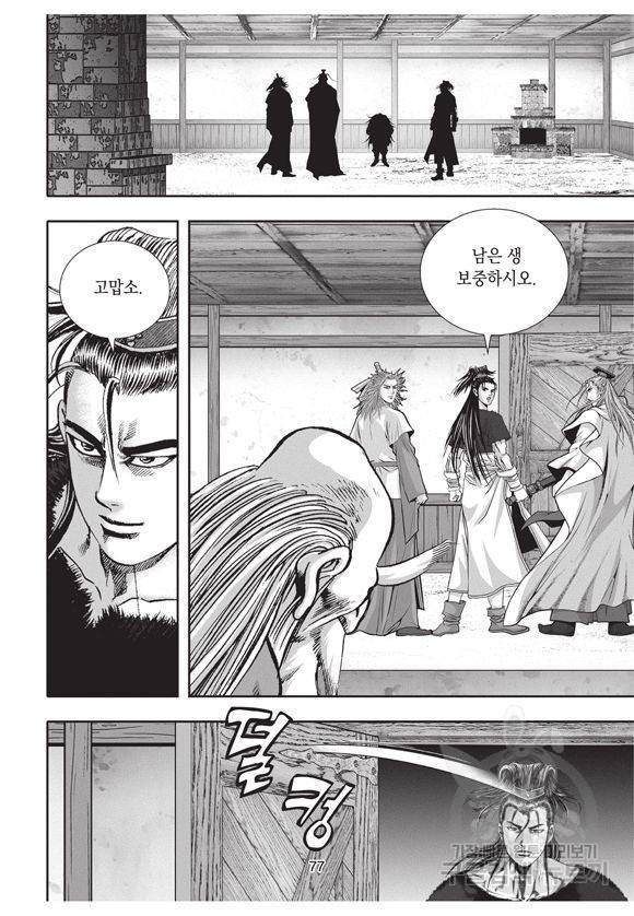 백가쟁패 15권 70