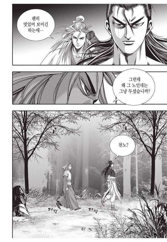 백가쟁패 15권 79