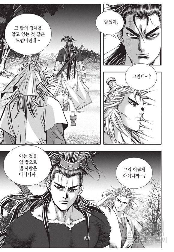 백가쟁패 15권 80