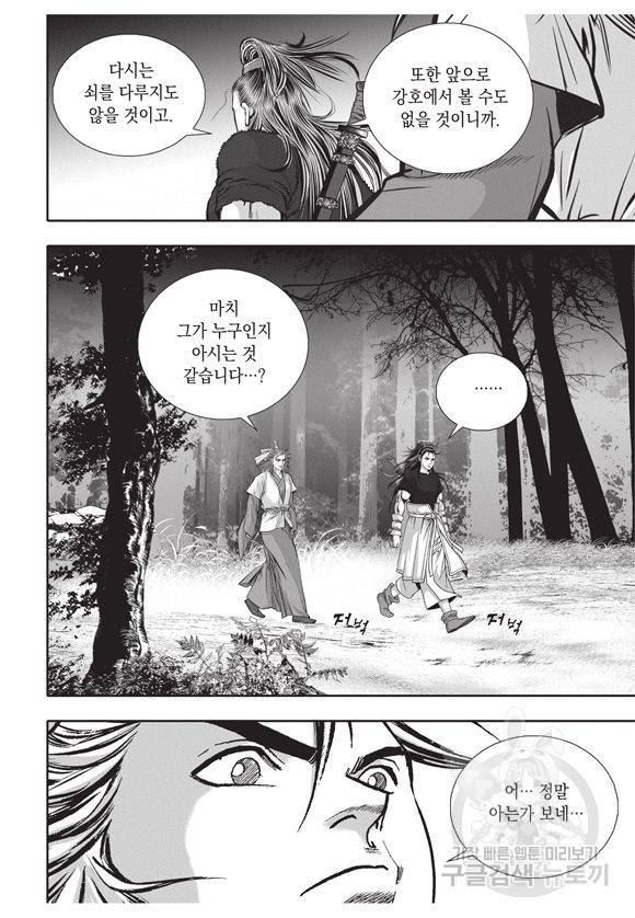 백가쟁패 15권 81