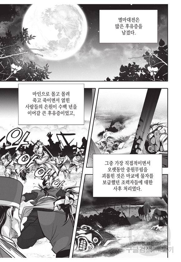 백가쟁패 15권 84