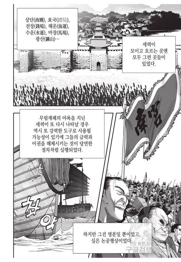 백가쟁패 15권 85
