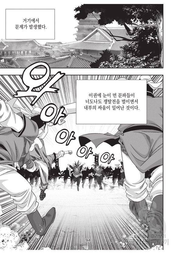 백가쟁패 15권 86