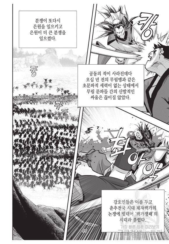 백가쟁패 15권 87