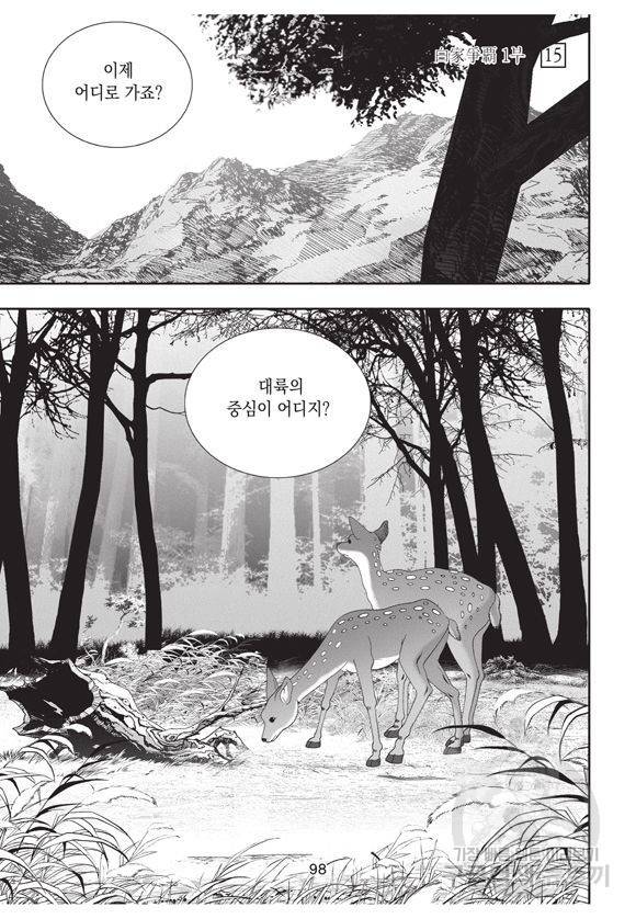 백가쟁패 15권 90