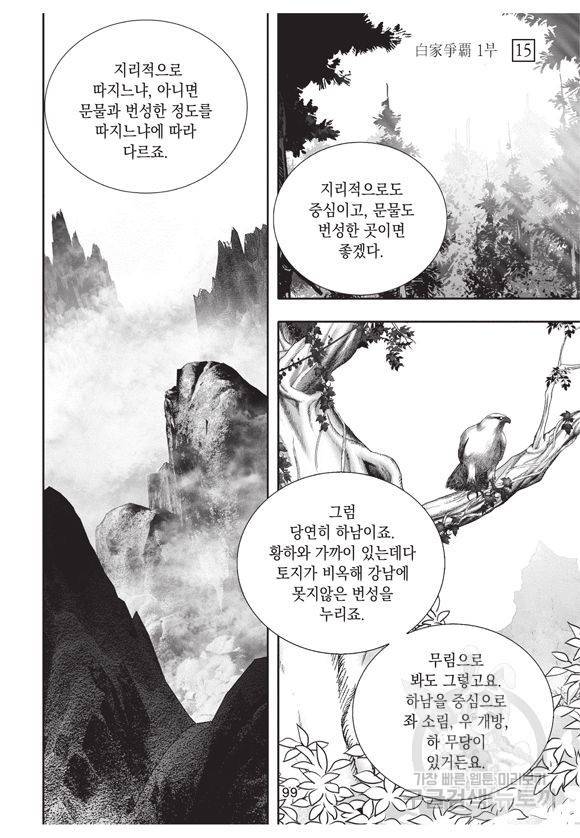 백가쟁패 15권 91