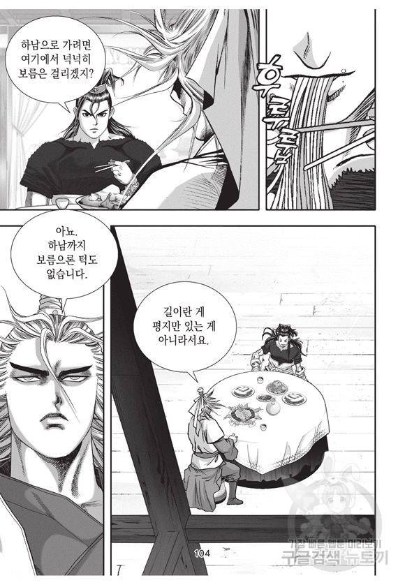 백가쟁패 15권 94