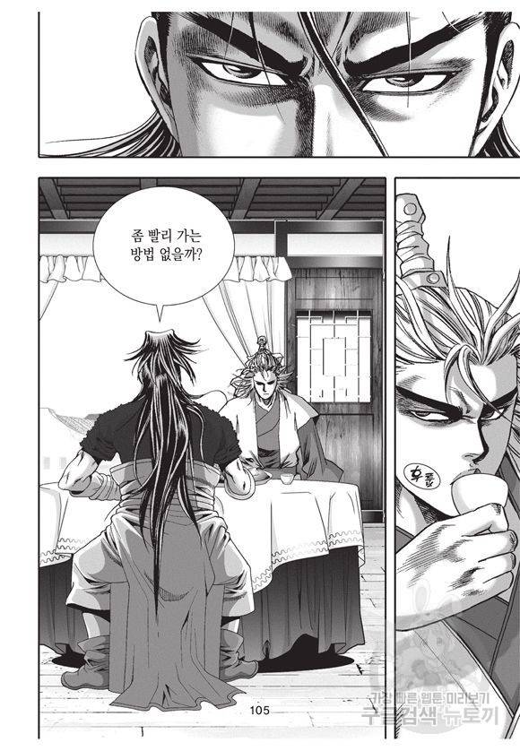 백가쟁패 15권 95