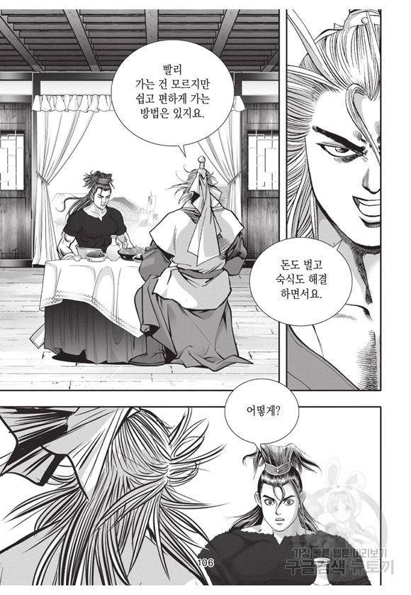 백가쟁패 15권 96