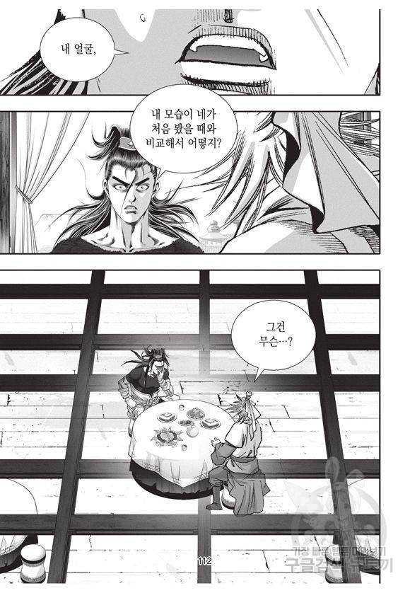 백가쟁패 15권 101