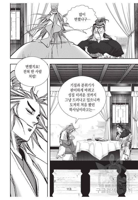 백가쟁패 15권 102