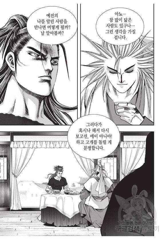 백가쟁패 15권 103