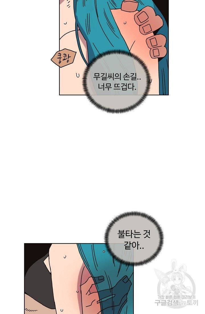 양의 사수 70화 7
