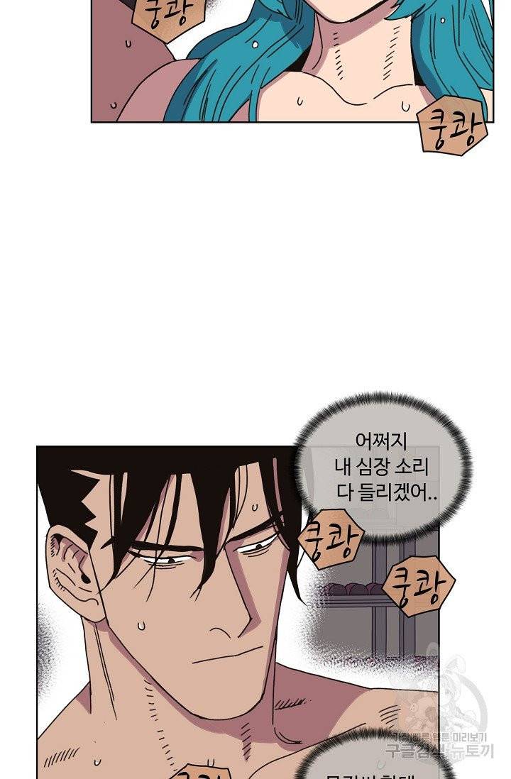 양의 사수 70화 9