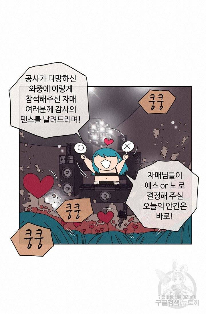양의 사수 70화 15