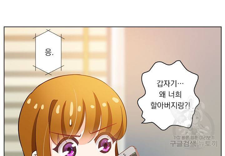 이혼해줄래요 113화 4