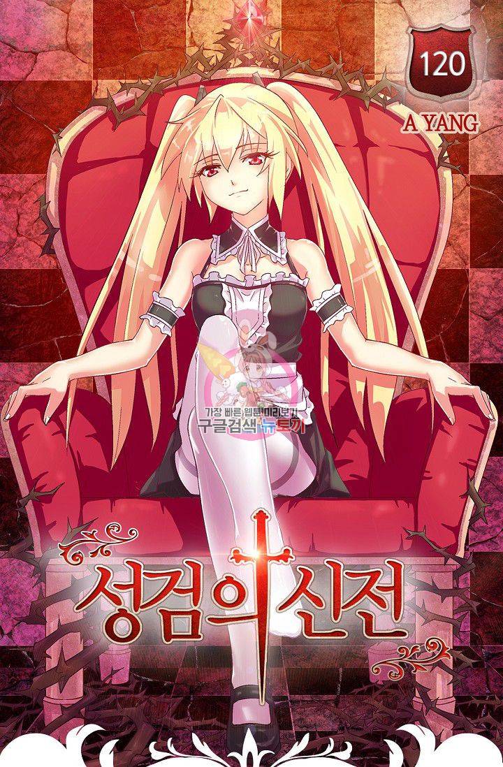 성검의 신전 120화 1