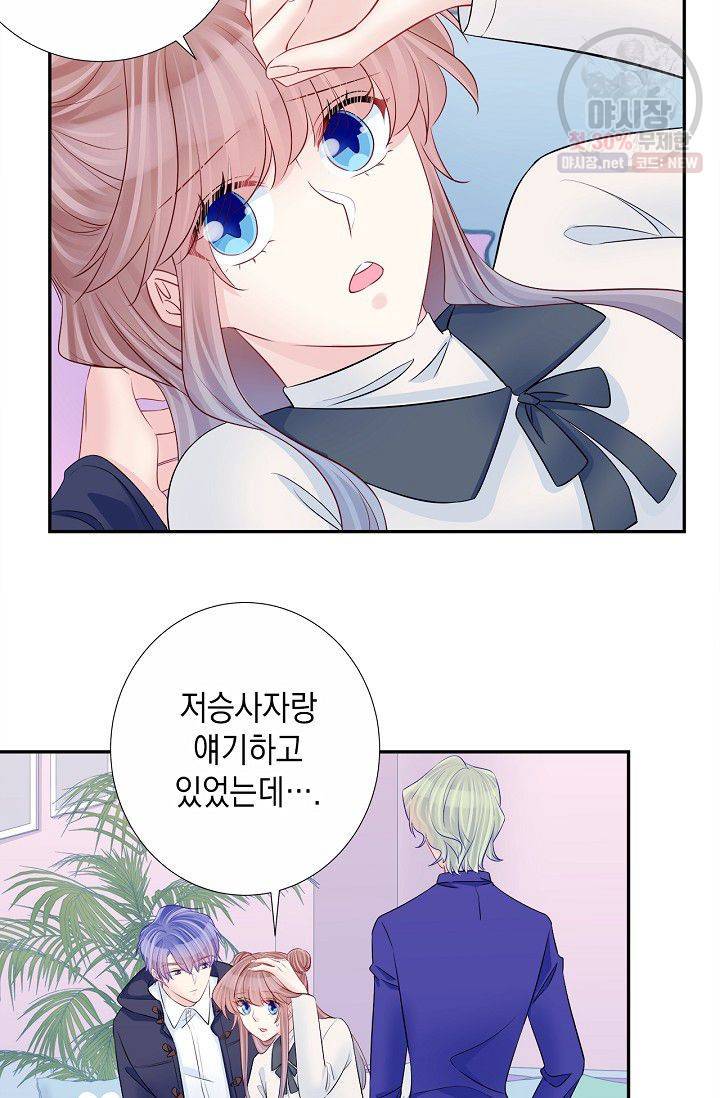 환생하여 배우님 유혹하기 207화 25