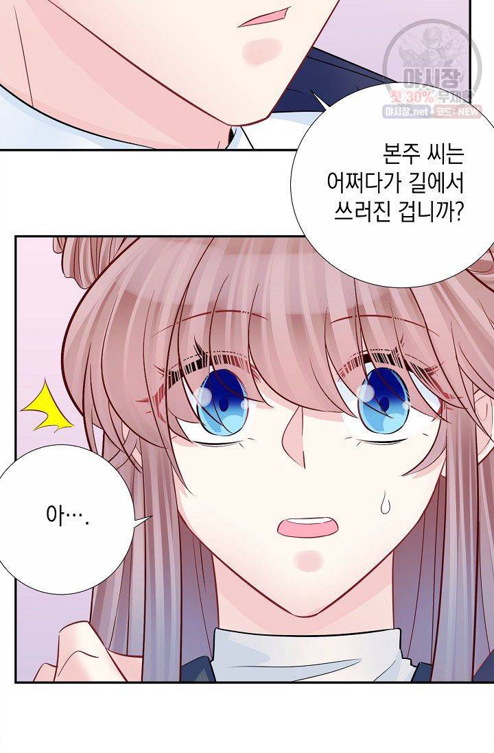 환생하여 배우님 유혹하기 207화 29