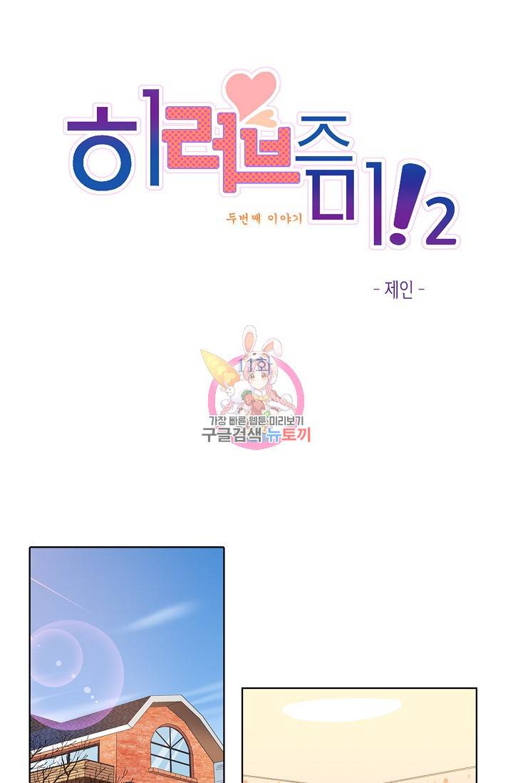 히 러브즈 미 24화 1