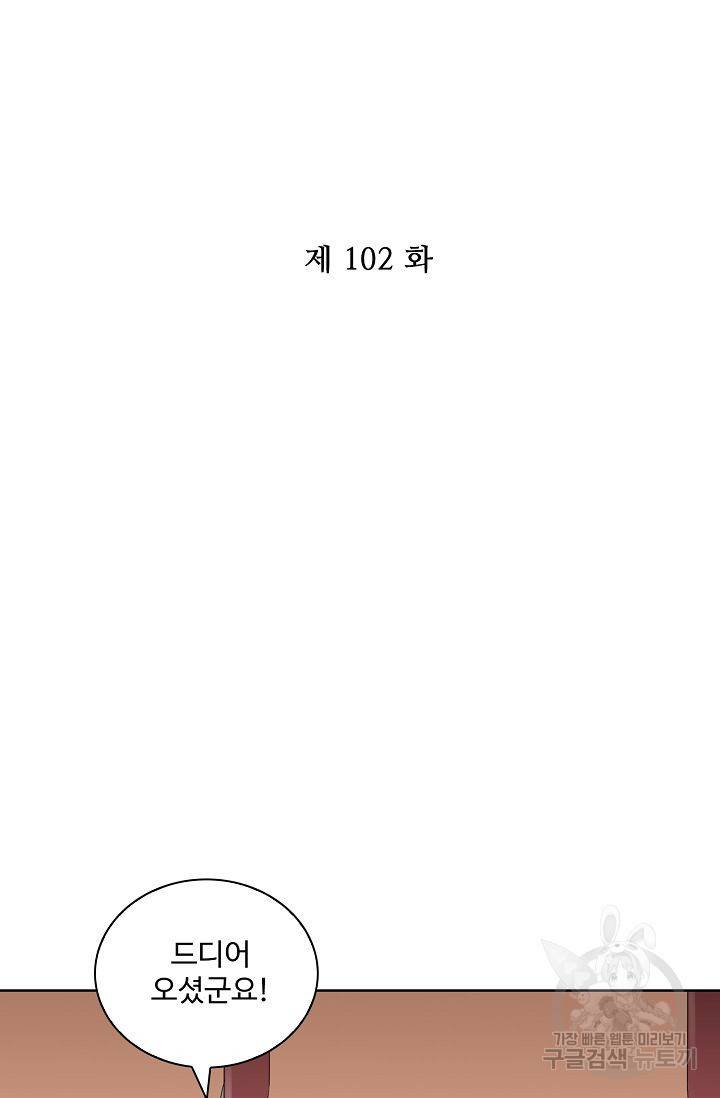 전하는 나만 미워해 102화 2