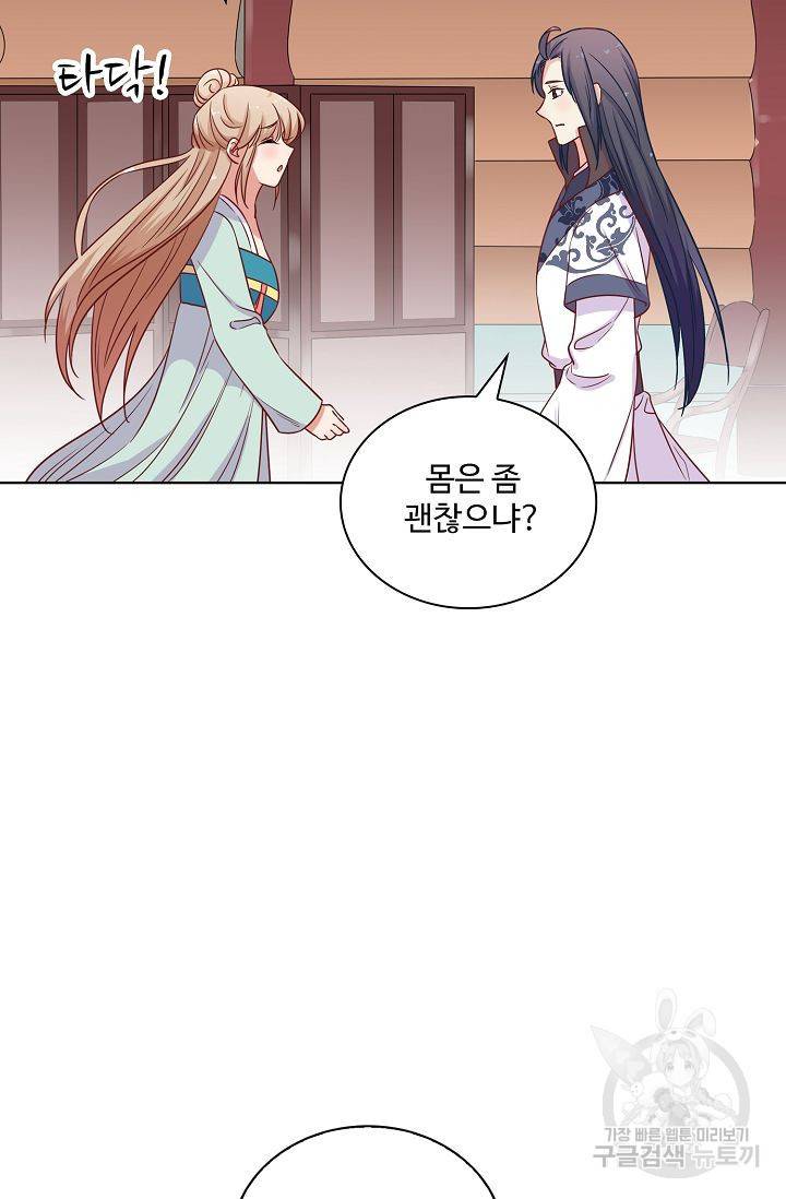 전하는 나만 미워해 102화 3