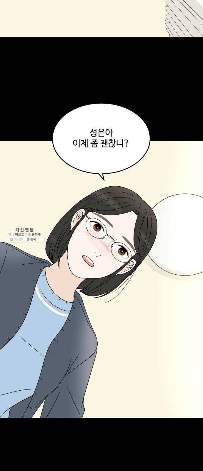 걸어서 30분 185화 가깝고도 먼 사이 3