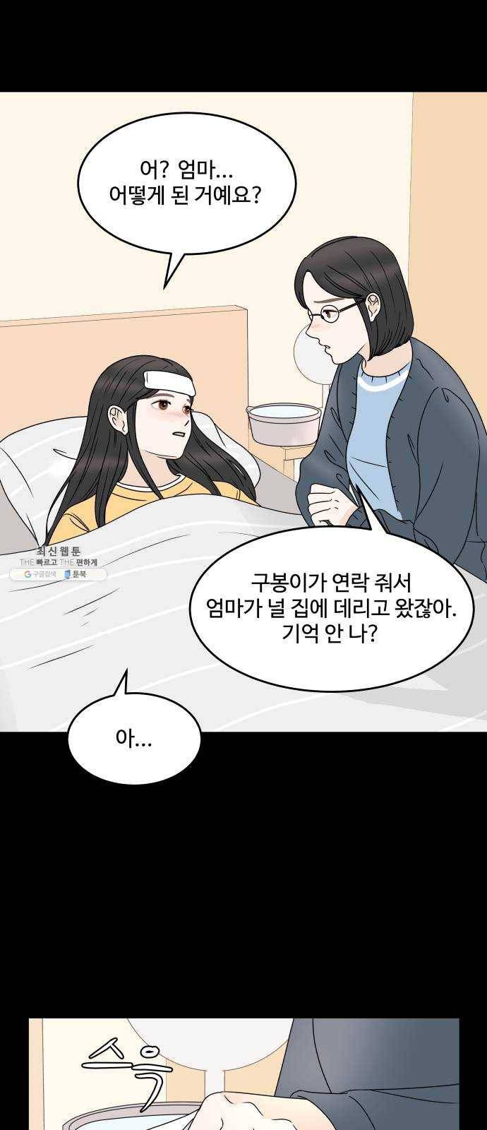 걸어서 30분 185화 가깝고도 먼 사이 4