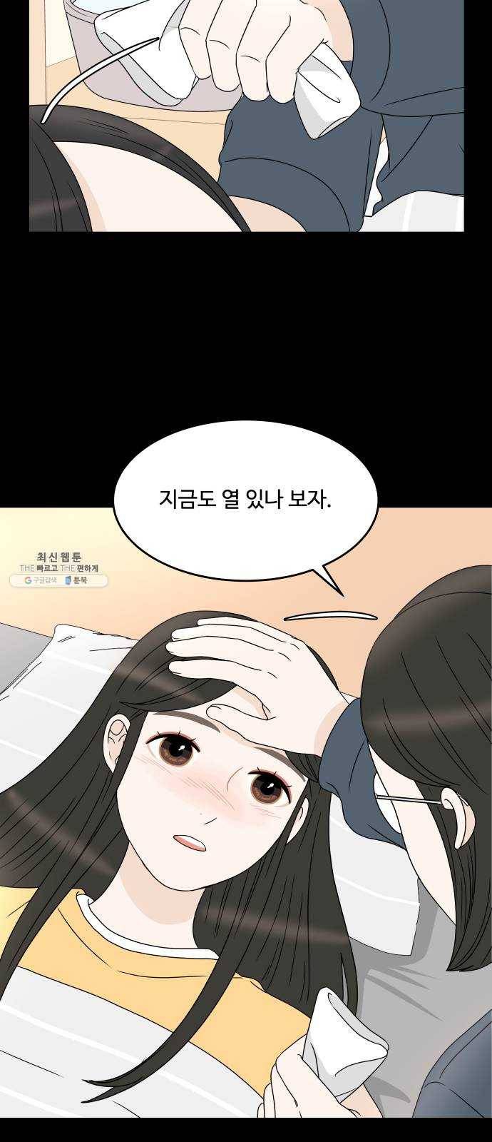걸어서 30분 185화 가깝고도 먼 사이 5